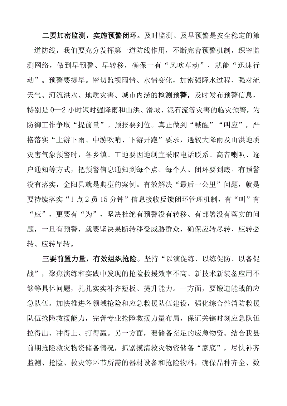 防灾减灾和安全生产工作会议讲话.docx_第3页