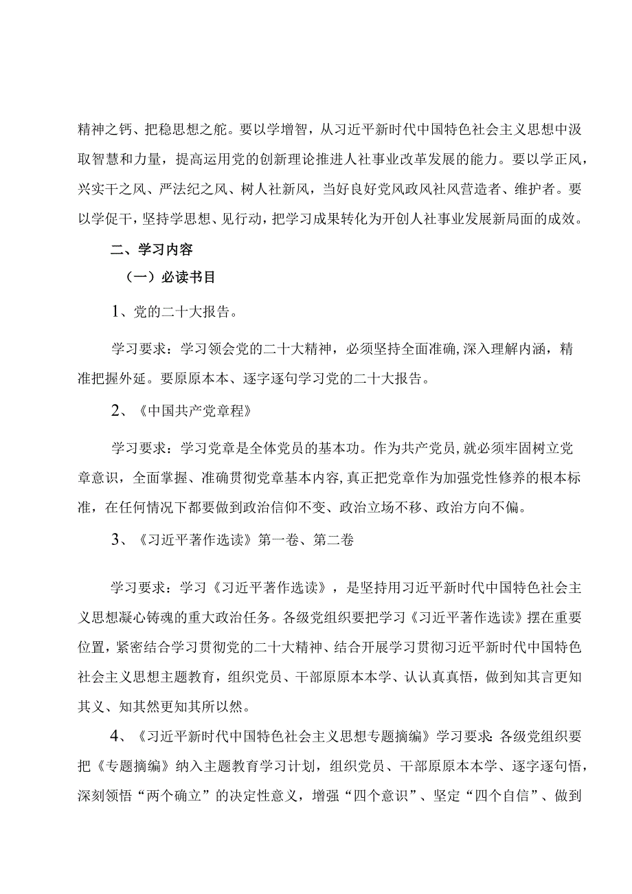 （3篇）党支部及个人第二批主题教育理论学习计划.docx_第2页