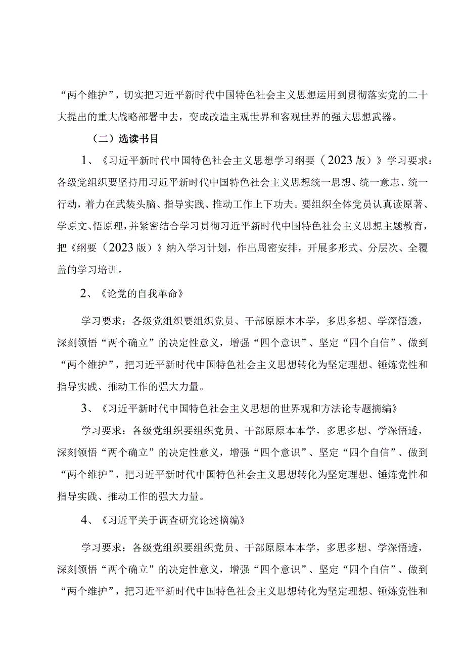 （3篇）党支部及个人第二批主题教育理论学习计划.docx_第3页