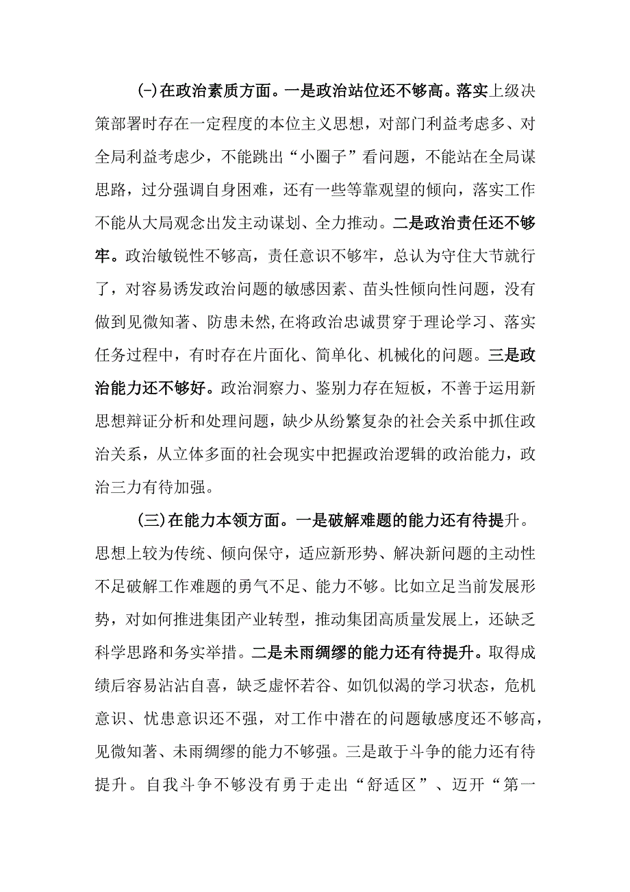 领导干部2023年第二批主题教育组织生活会个人检视剖析材料.docx_第2页