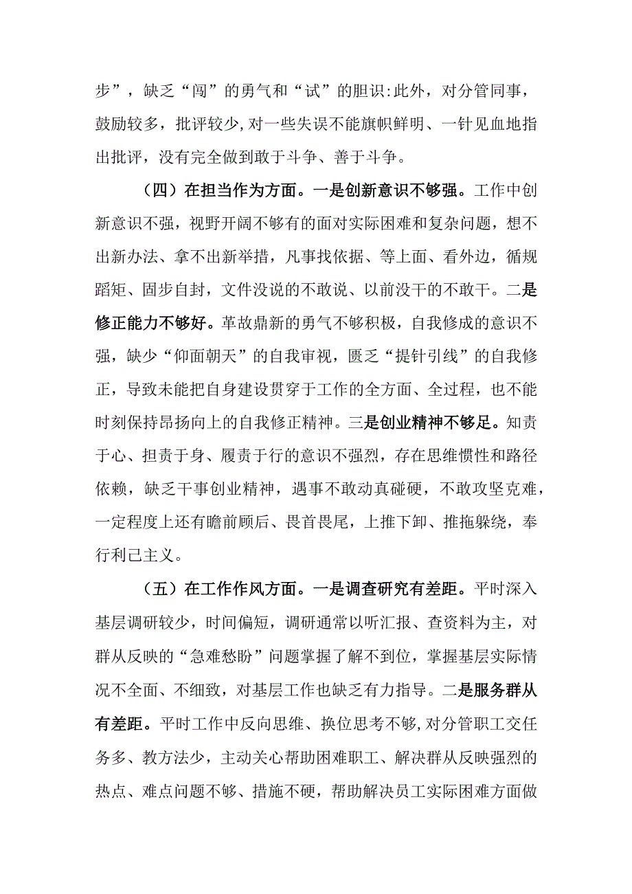 领导干部2023年第二批主题教育组织生活会个人检视剖析材料.docx_第3页