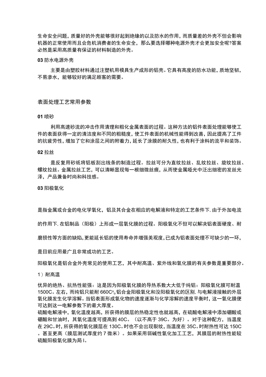 铝合金材料常用主要参数.docx_第3页