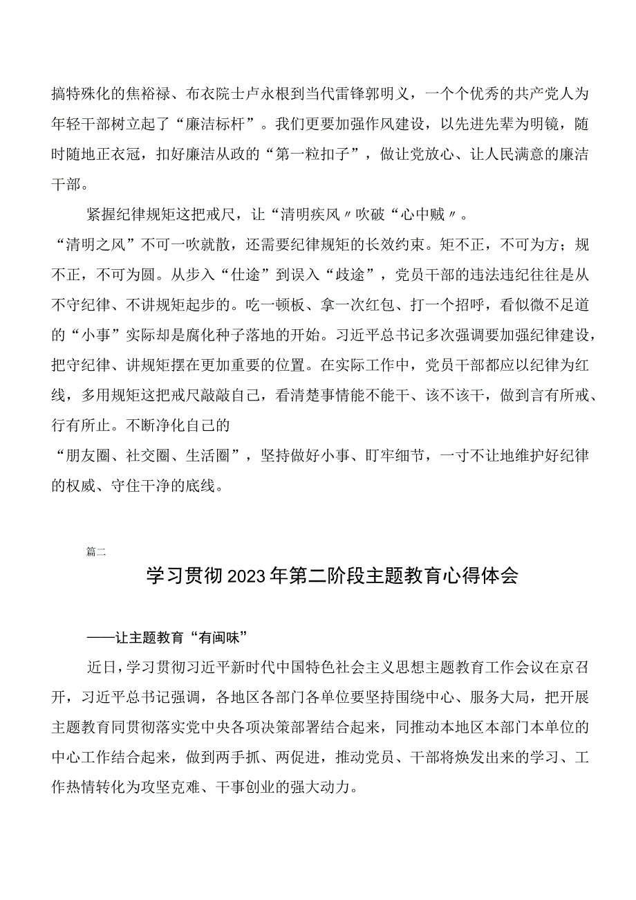 （多篇汇编）有关“学思想、强党性、重实践、建新功”主题教育发言材料.docx_第2页