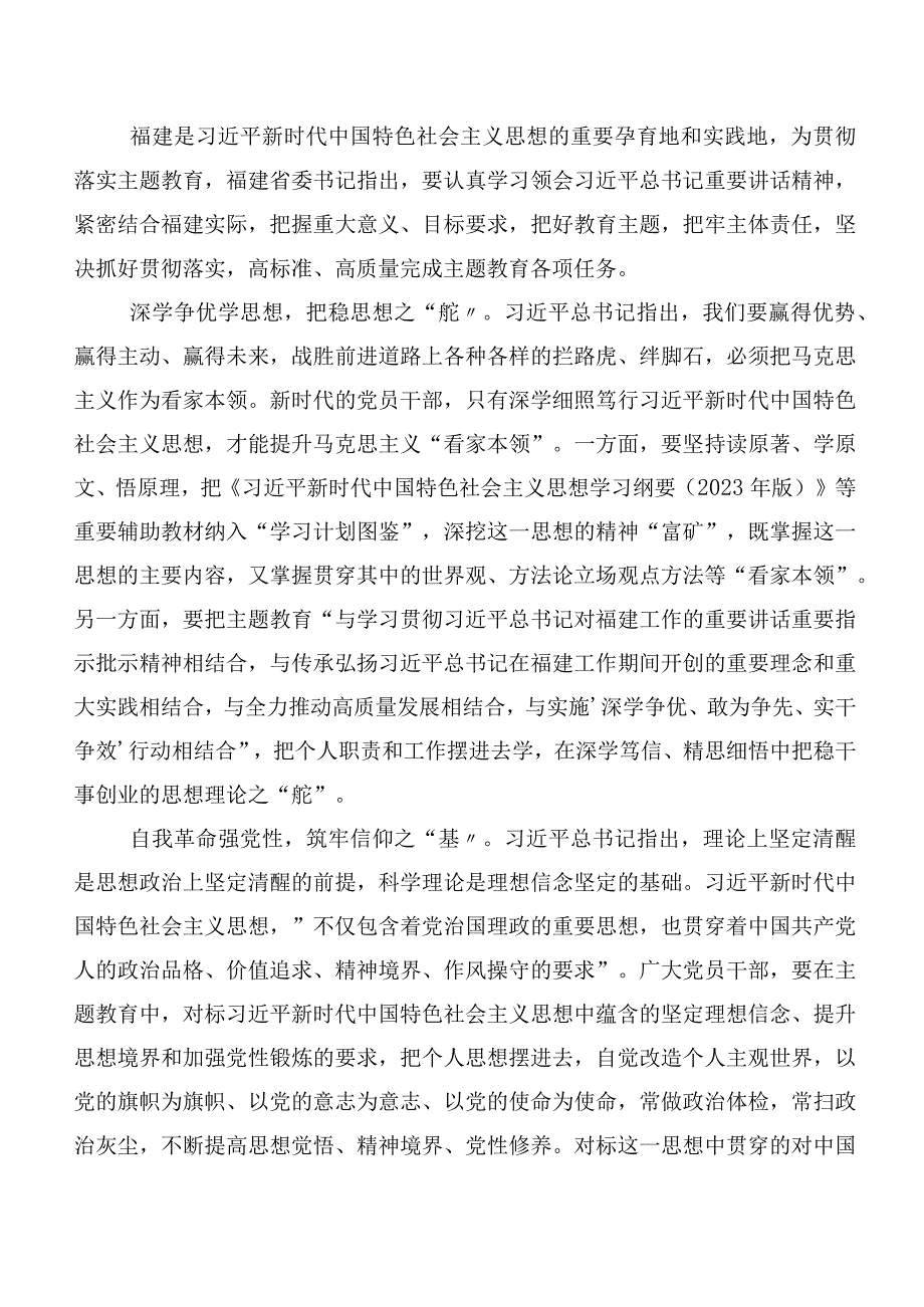 （多篇汇编）有关“学思想、强党性、重实践、建新功”主题教育发言材料.docx_第3页