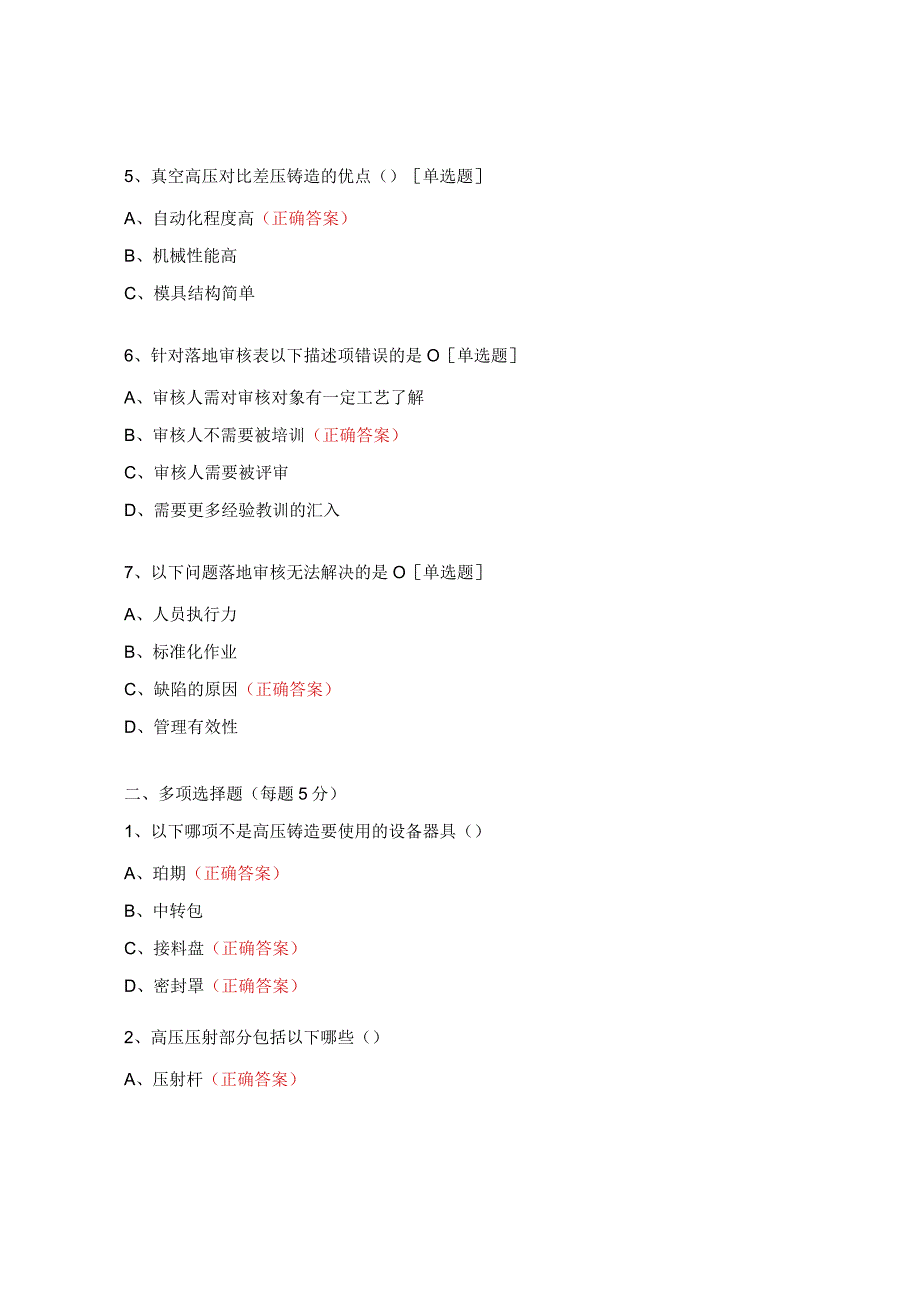 铸造工艺缺陷分析试题.docx_第2页