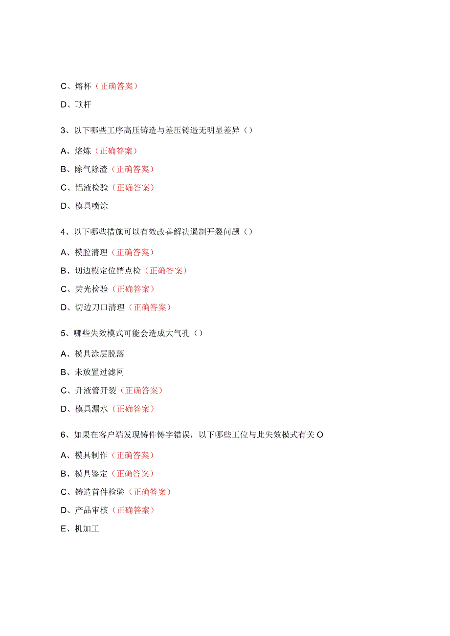 铸造工艺缺陷分析试题.docx_第3页