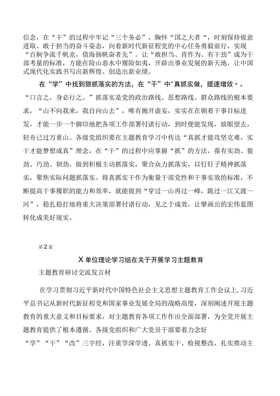 （多篇汇编）学习贯彻2023年第二阶段主题教育研讨交流发言提纲.docx_第2页