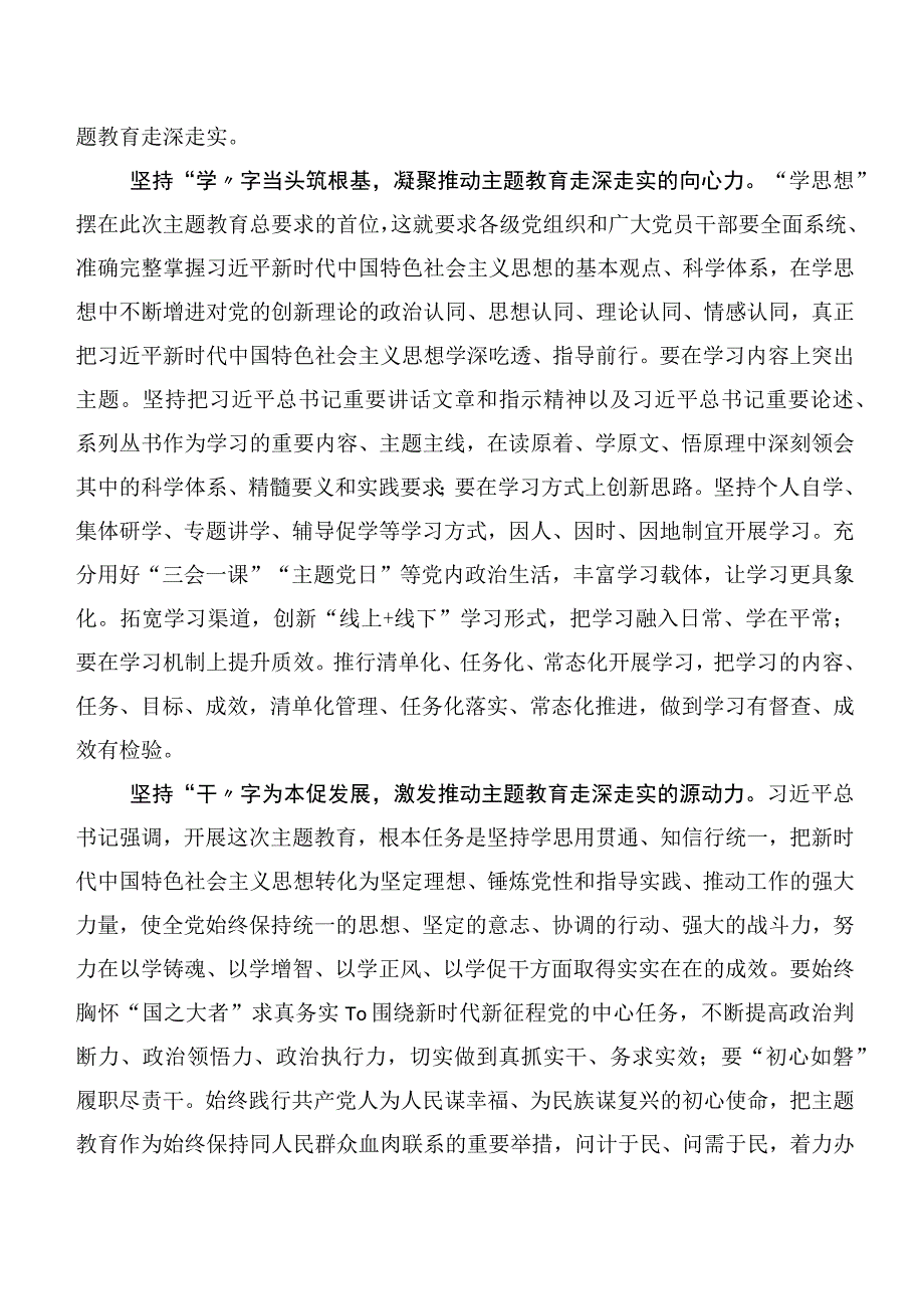 （多篇汇编）学习贯彻2023年第二阶段主题教育研讨交流发言提纲.docx_第3页