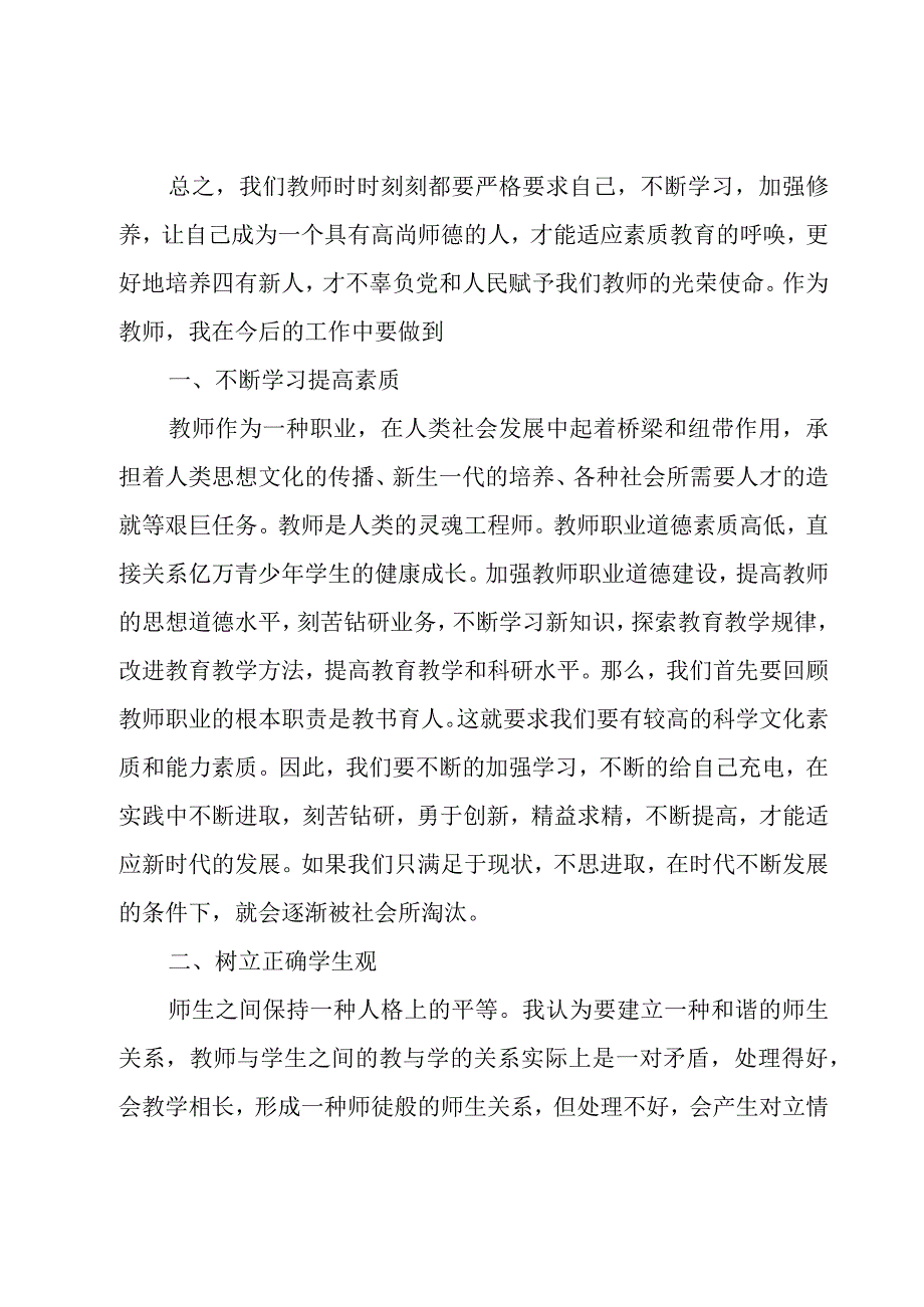 通用规范心得体会2023三章.docx_第3页