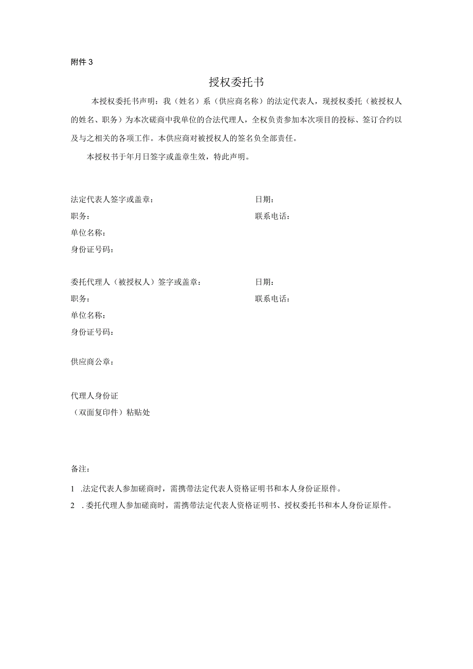 采购文件领取申请表.docx_第3页