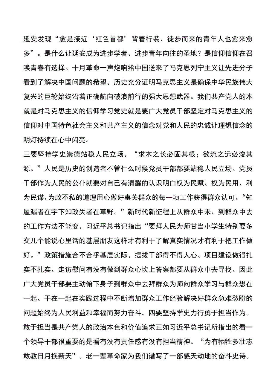 革命题材影片《半条棉被》观后感.docx_第3页