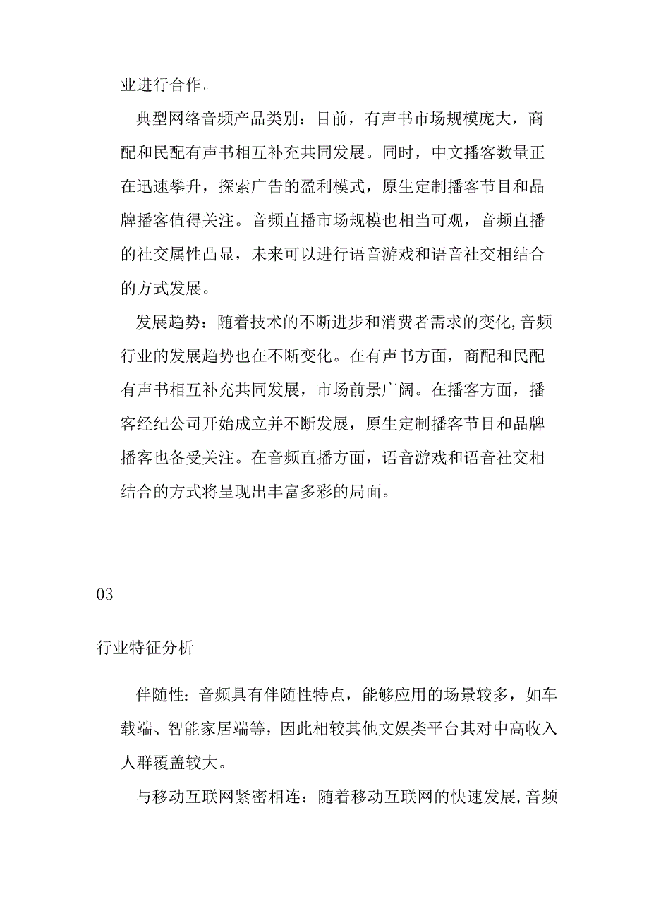 音频产业行业分析.docx_第2页