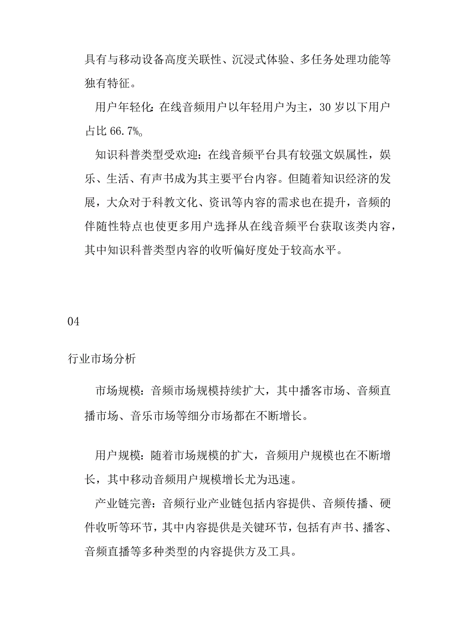 音频产业行业分析.docx_第3页