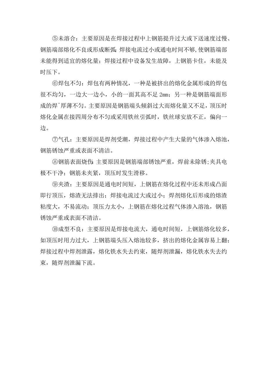 钢筋工程质量通病防治技术措施.docx_第3页