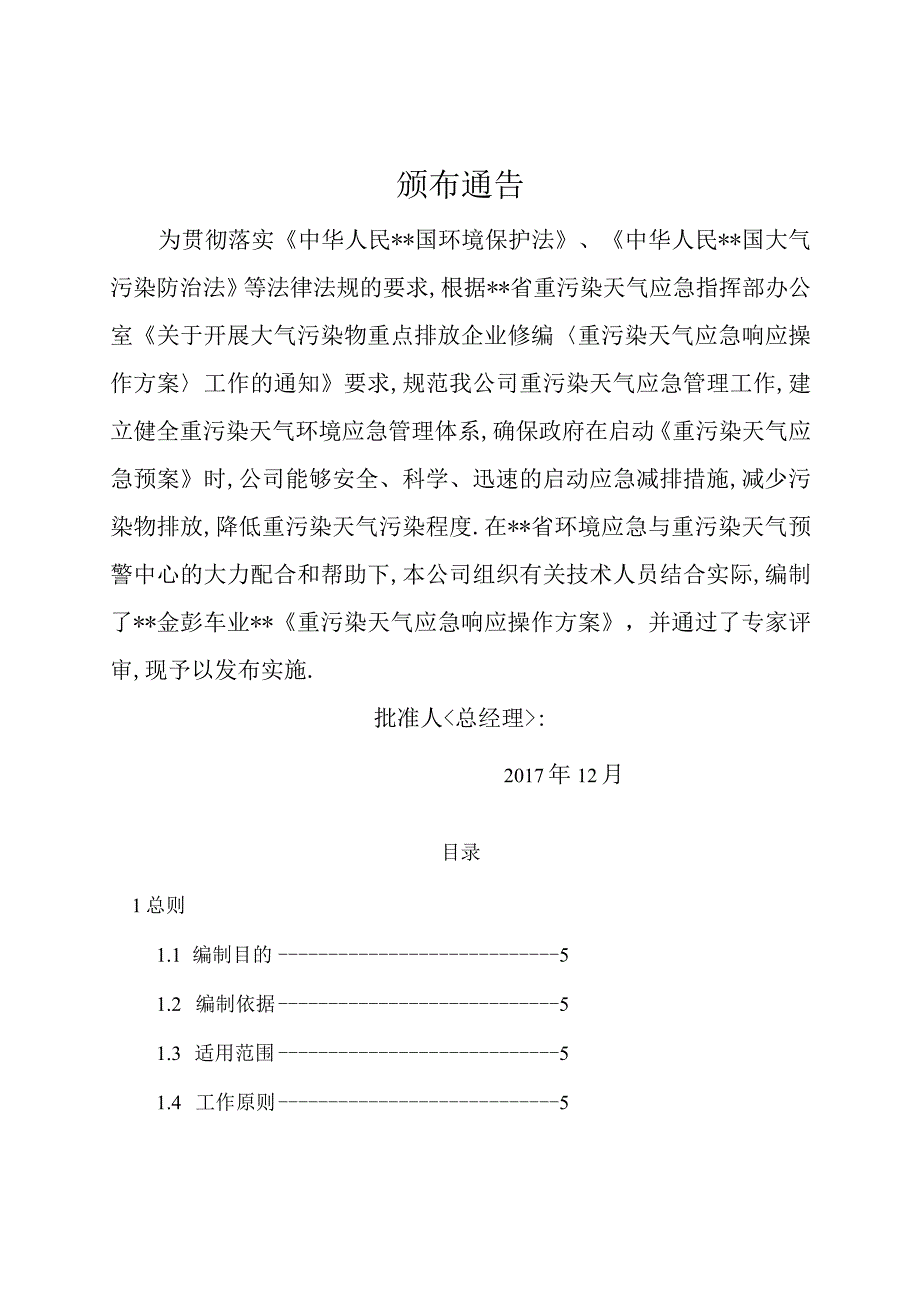 重污染天气应急响应操作方案参考(最终版).docx_第2页