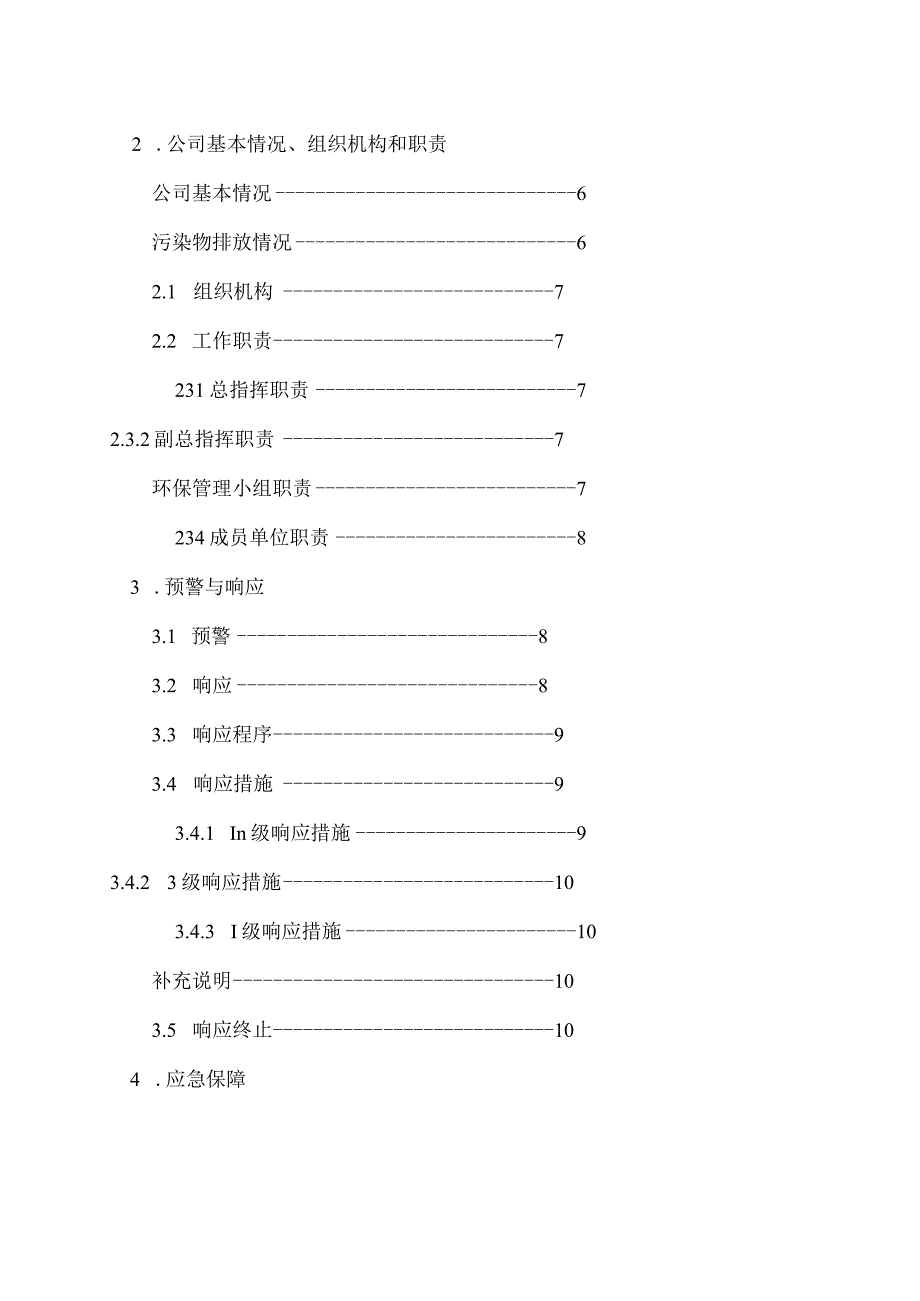 重污染天气应急响应操作方案参考(最终版).docx_第3页