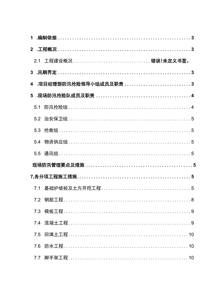 防汛应急预案.docx_第1页