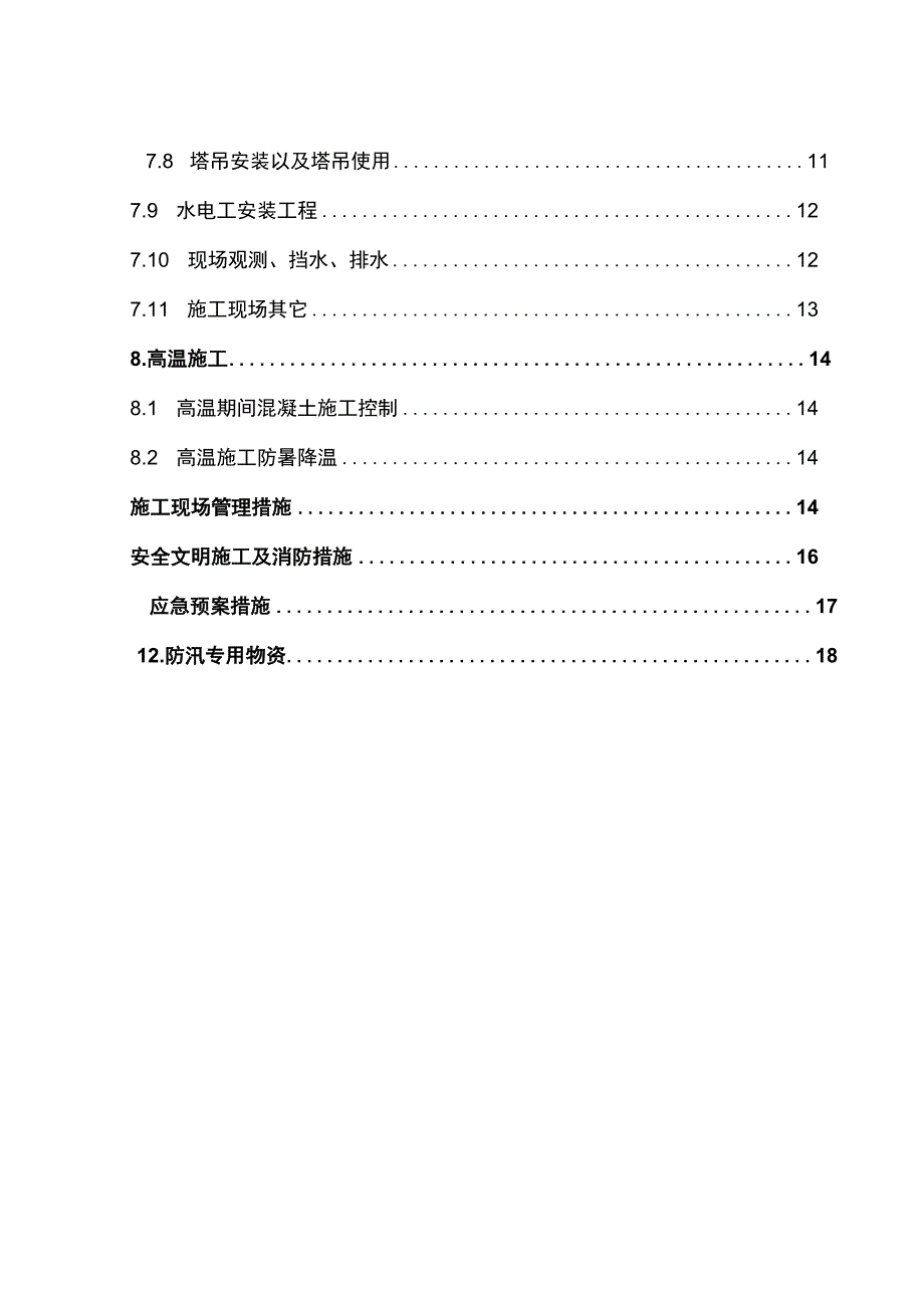 防汛应急预案.docx_第2页