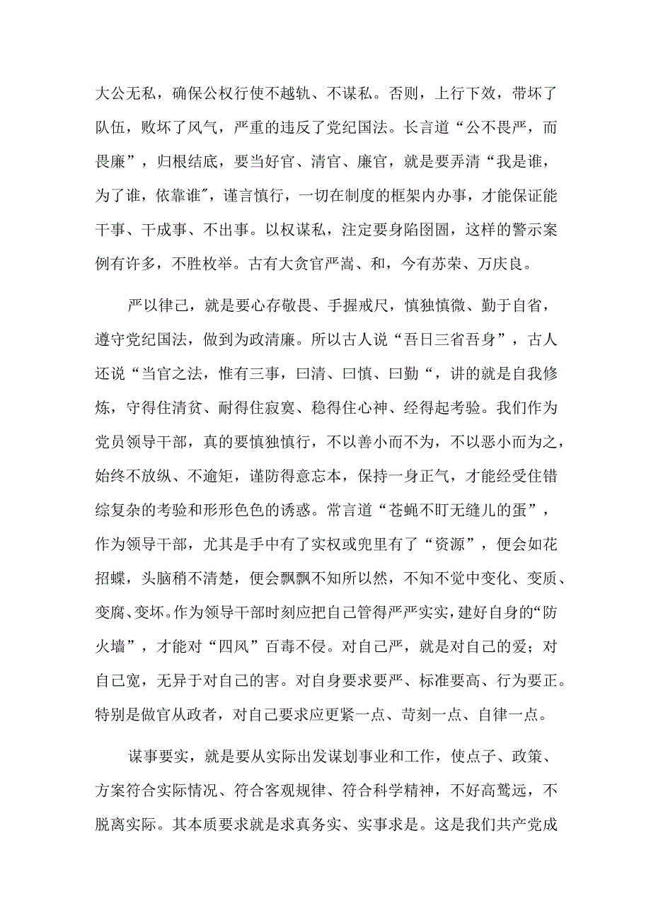 银行支部书记讲党课2023年讲稿六篇.docx_第2页