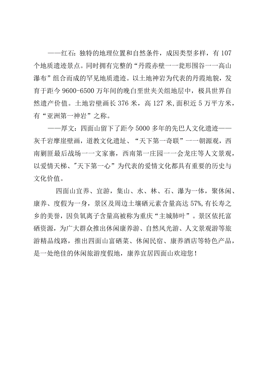 重庆四面山景区介绍最新版.docx_第2页