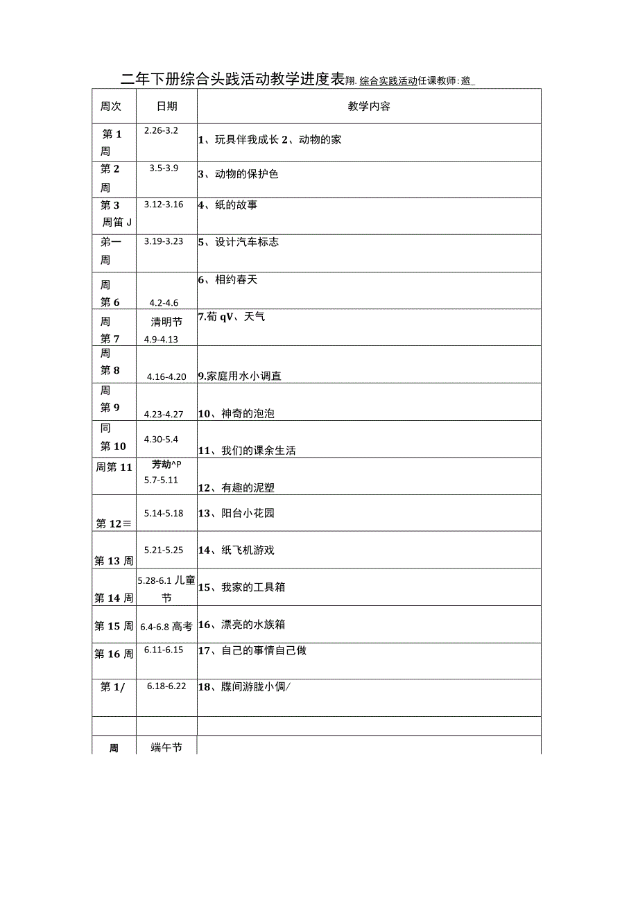 长春版小学三下综合实践活动教案.docx_第2页