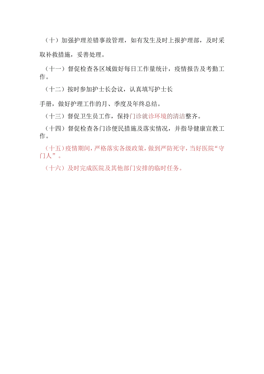 门诊部护士长岗位职责.docx_第2页