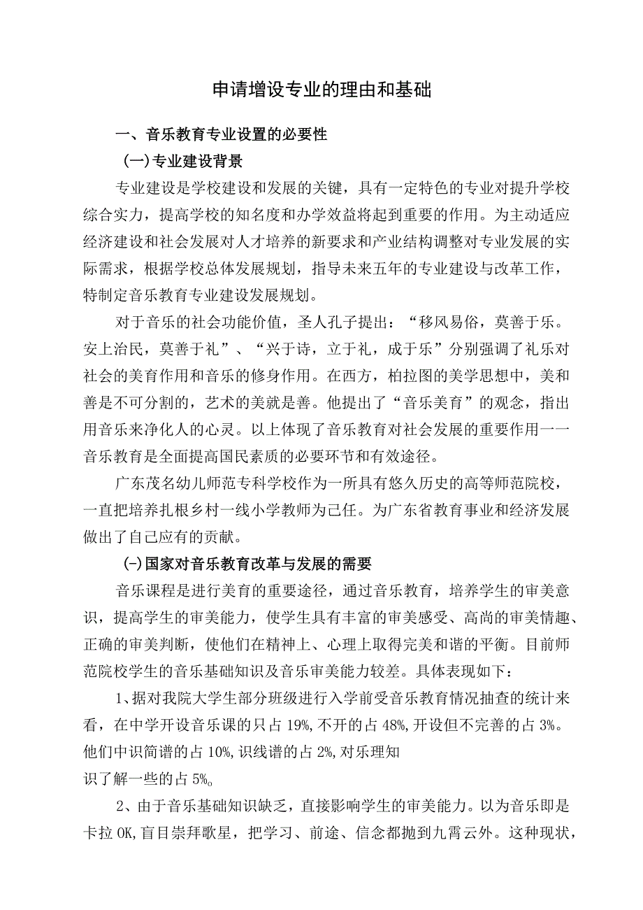 音乐教育（二年制）-专业申请表.docx_第3页