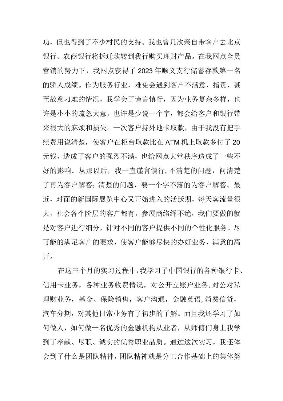 银行大堂经理实习的心得体会.docx_第2页