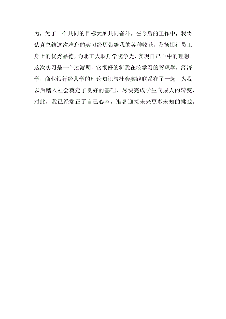 银行大堂经理实习的心得体会.docx_第3页