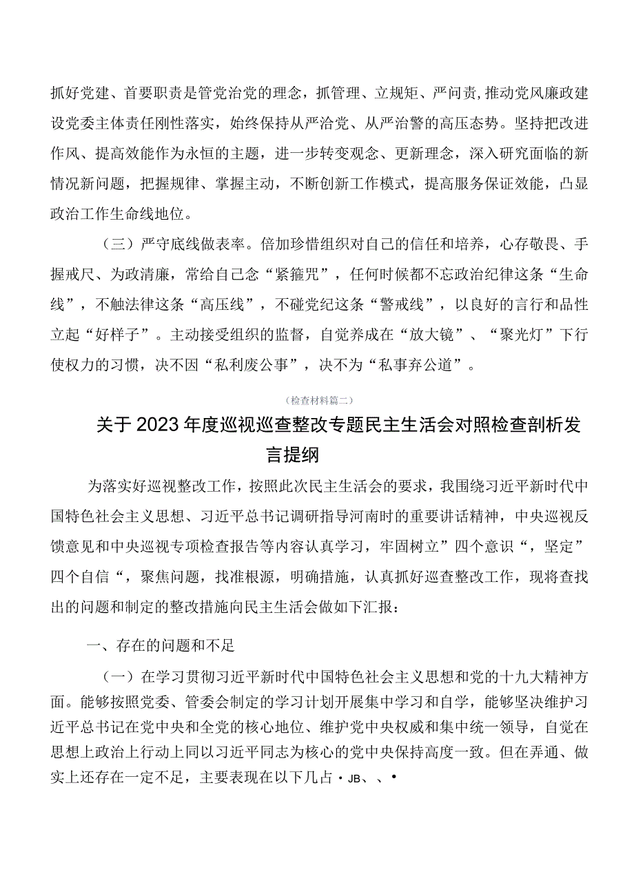 （十篇）组织开展2023年巡视整改专题民主生活会对照检查发言提纲.docx_第3页