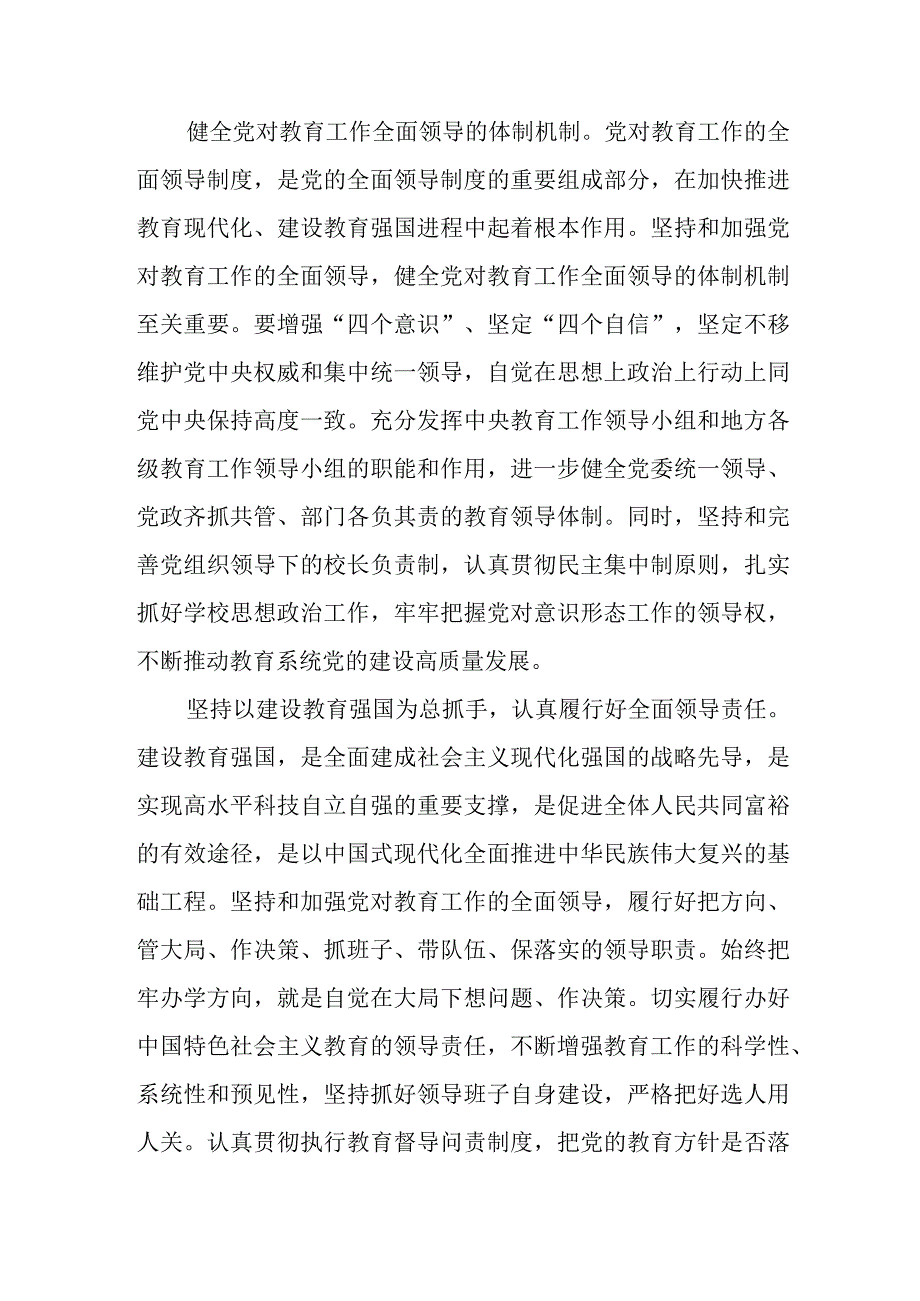 （8篇）2023重要文章《扎实推动教育强国建设》学习心得体会研讨发言.docx_第2页