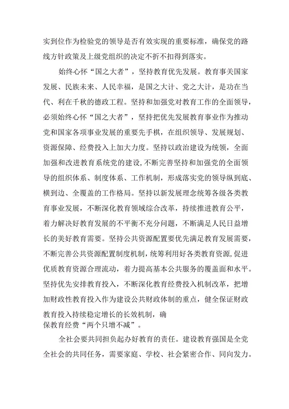 （8篇）2023重要文章《扎实推动教育强国建设》学习心得体会研讨发言.docx_第3页