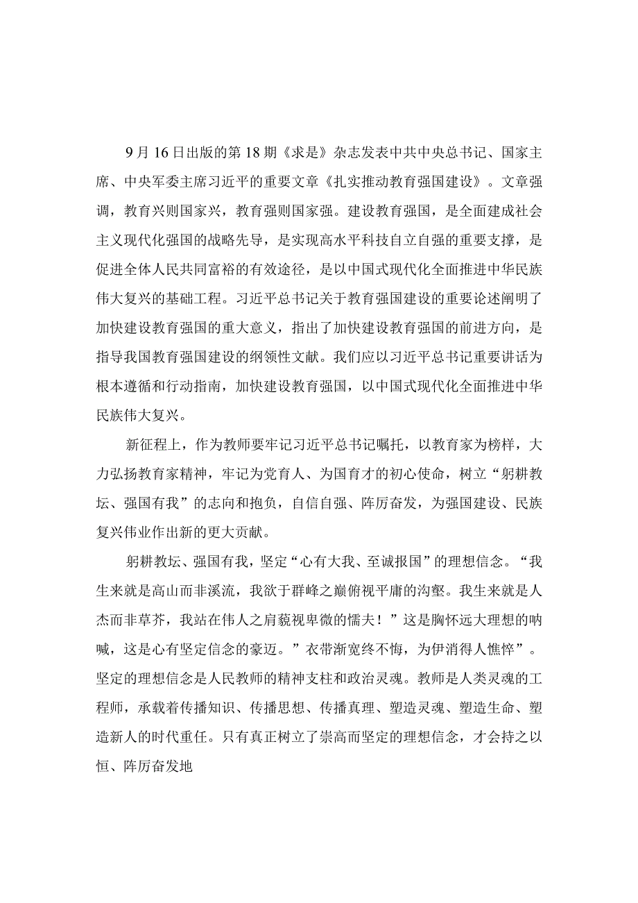 （10篇）2023年学习文章《扎实推动教育强国建设》心得体会.docx_第1页