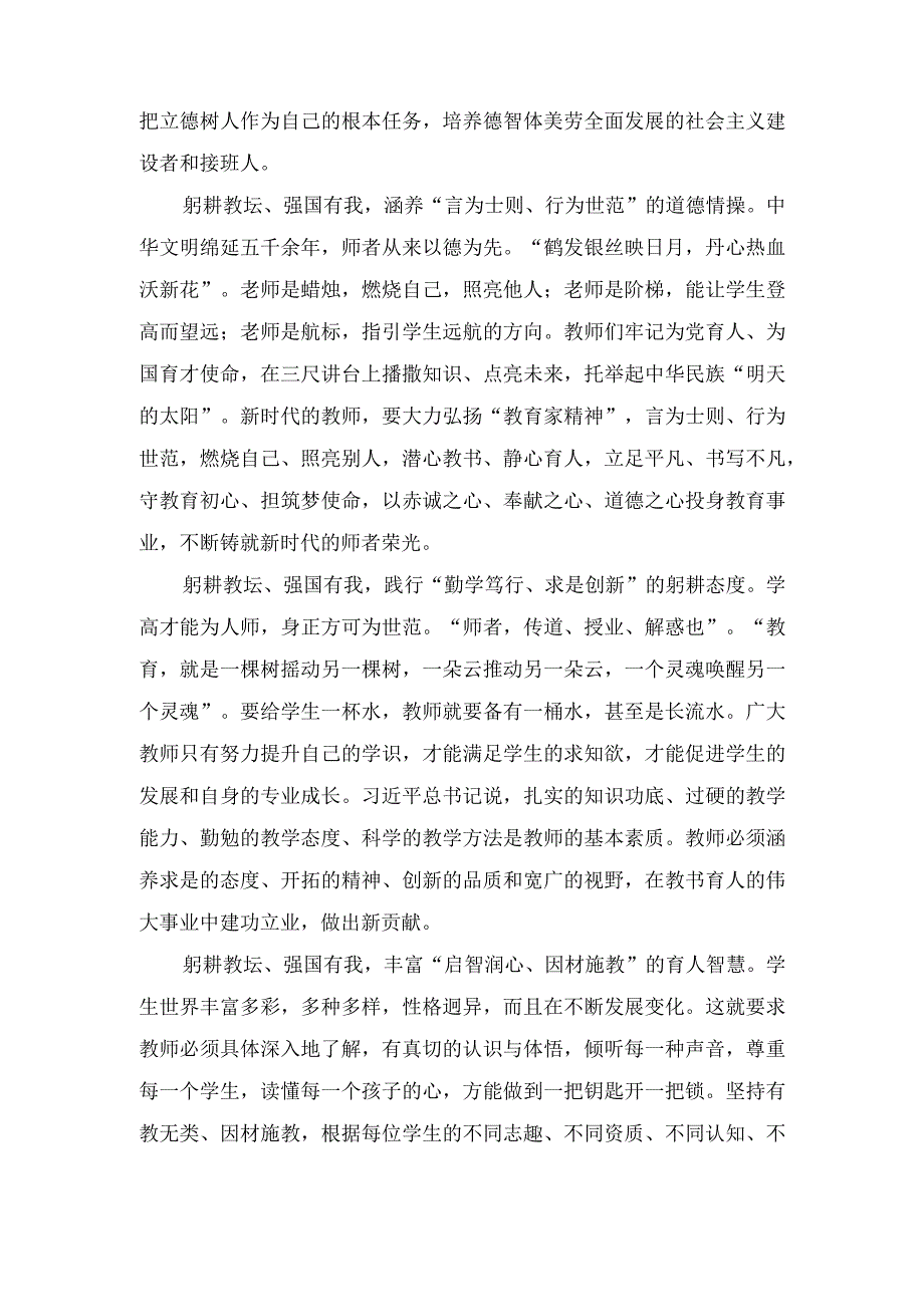 （10篇）2023年学习文章《扎实推动教育强国建设》心得体会.docx_第2页