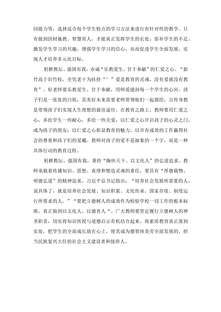 （10篇）2023年学习文章《扎实推动教育强国建设》心得体会.docx_第3页