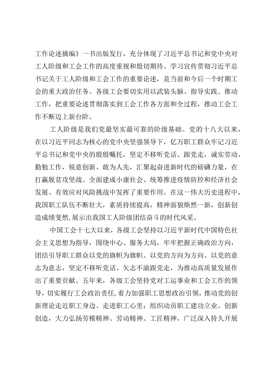 （3篇）中国工会第十八次全国代表大会开幕心得体会范文.docx_第2页