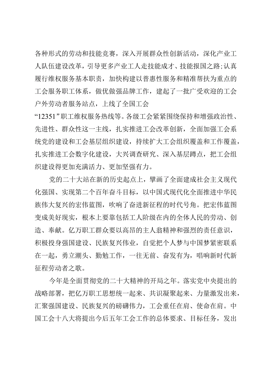 （3篇）中国工会第十八次全国代表大会开幕心得体会范文.docx_第3页