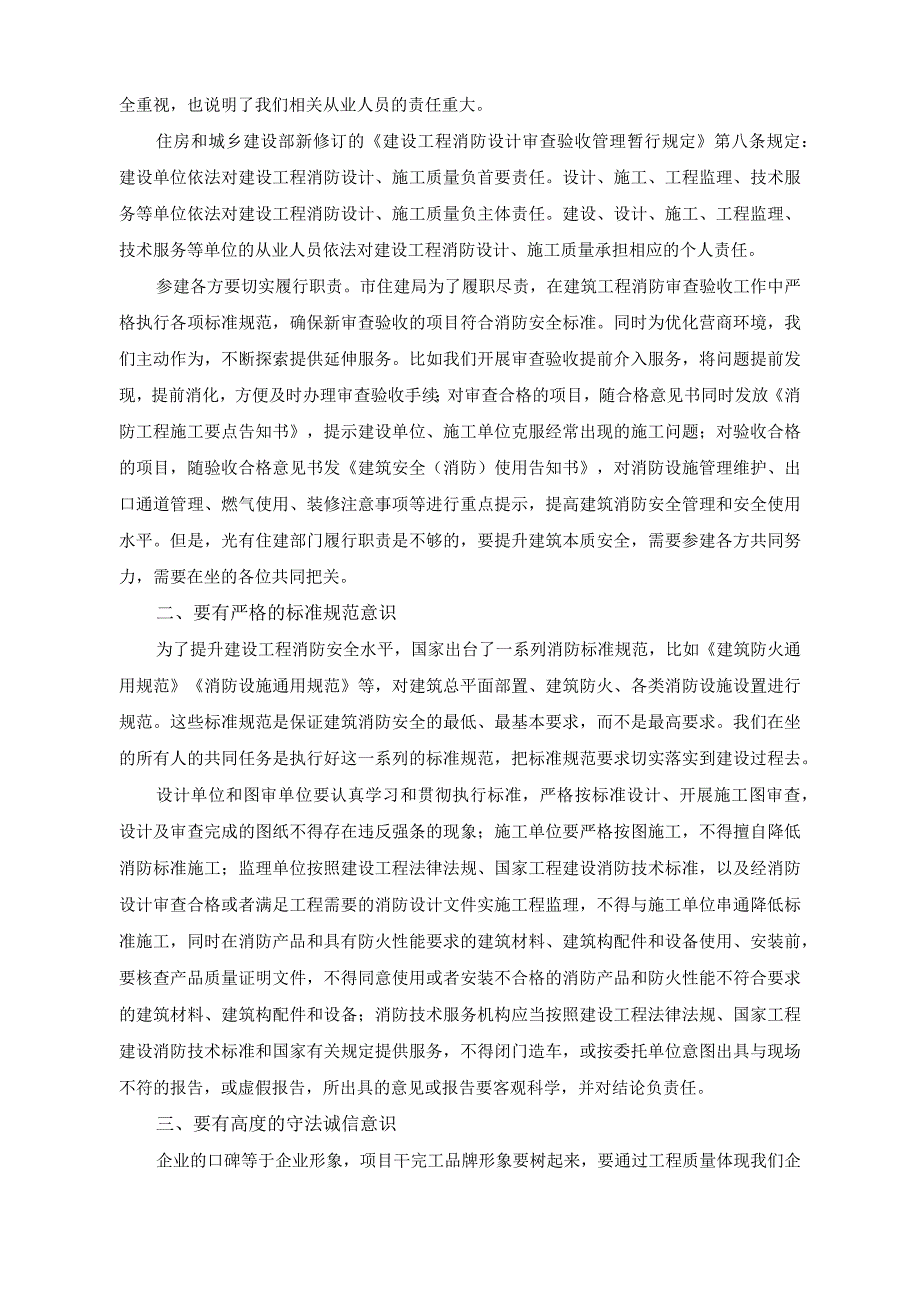 （2篇）在消防工程领域企业和从业人员警示教育培训会上的讲话稿（在机关党支部调查研究专题研讨交流会上的讲话稿）.docx_第2页