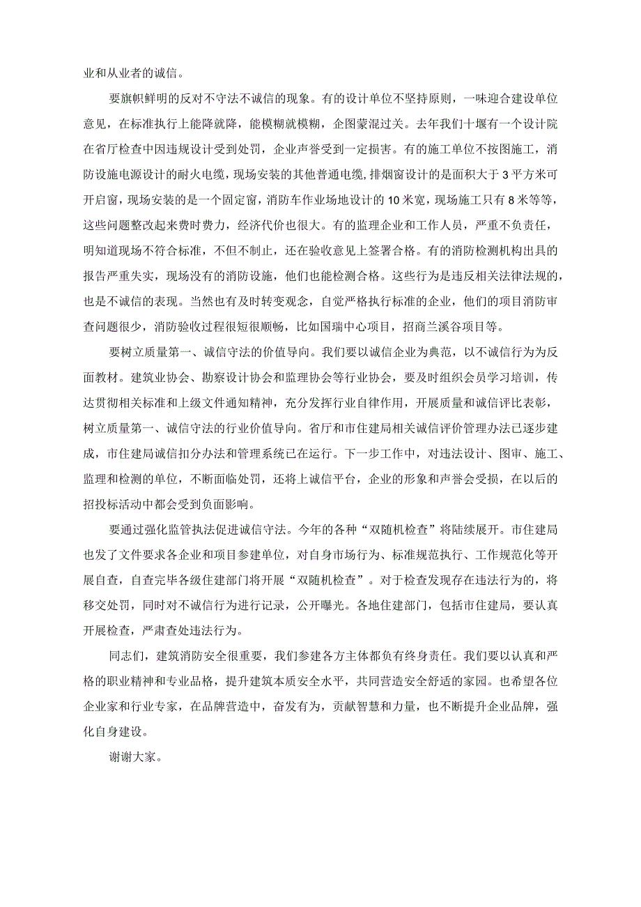 （2篇）在消防工程领域企业和从业人员警示教育培训会上的讲话稿（在机关党支部调查研究专题研讨交流会上的讲话稿）.docx_第3页