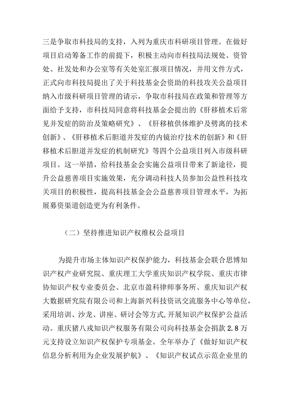 重庆市科技发展基金会关于2022年度工作总结和2023年工作计划报告.docx_第2页