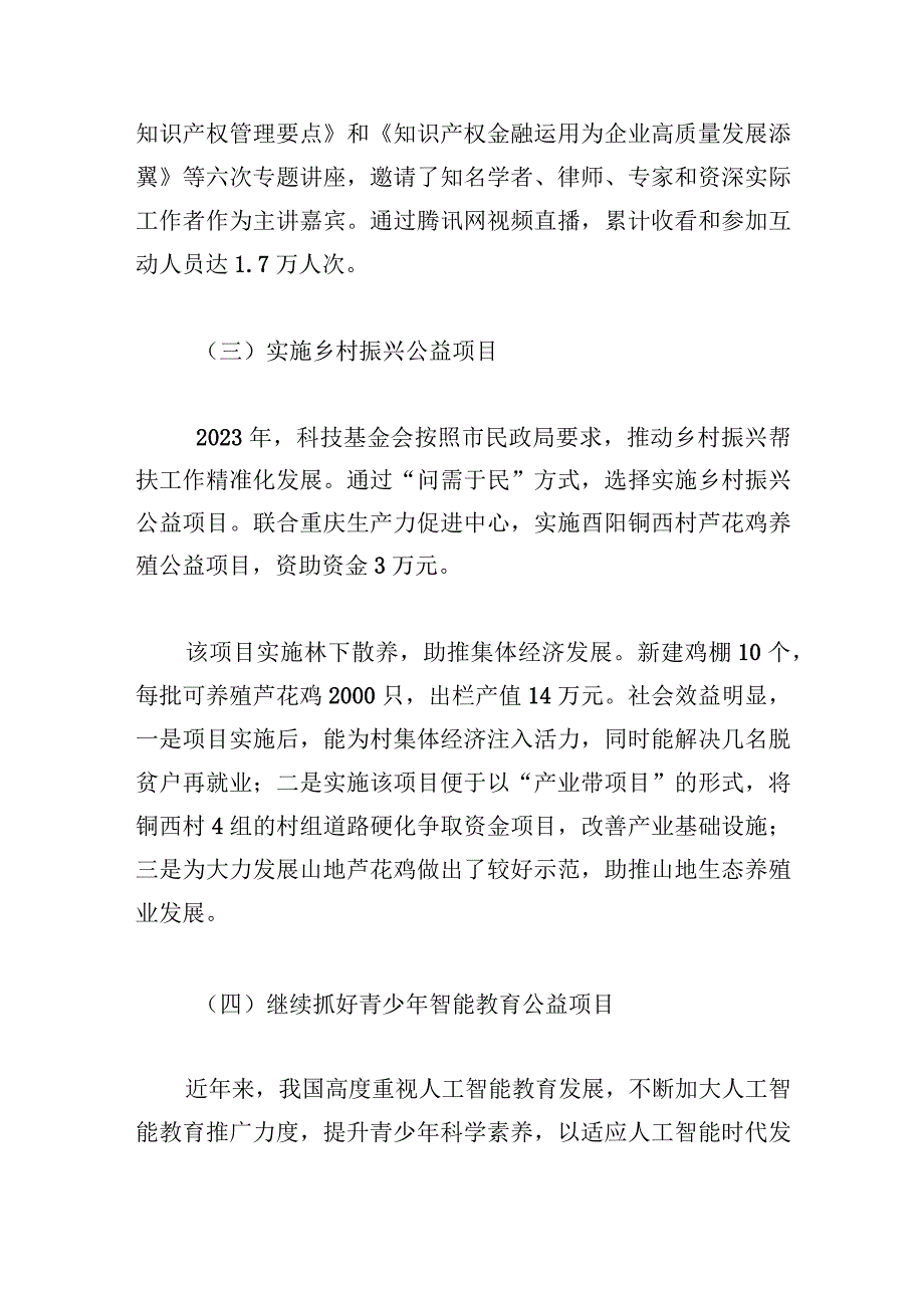 重庆市科技发展基金会关于2022年度工作总结和2023年工作计划报告.docx_第3页