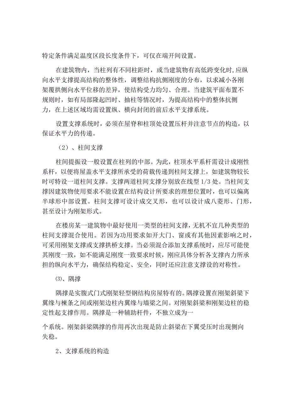 钢结构支撑系统详解.docx_第2页