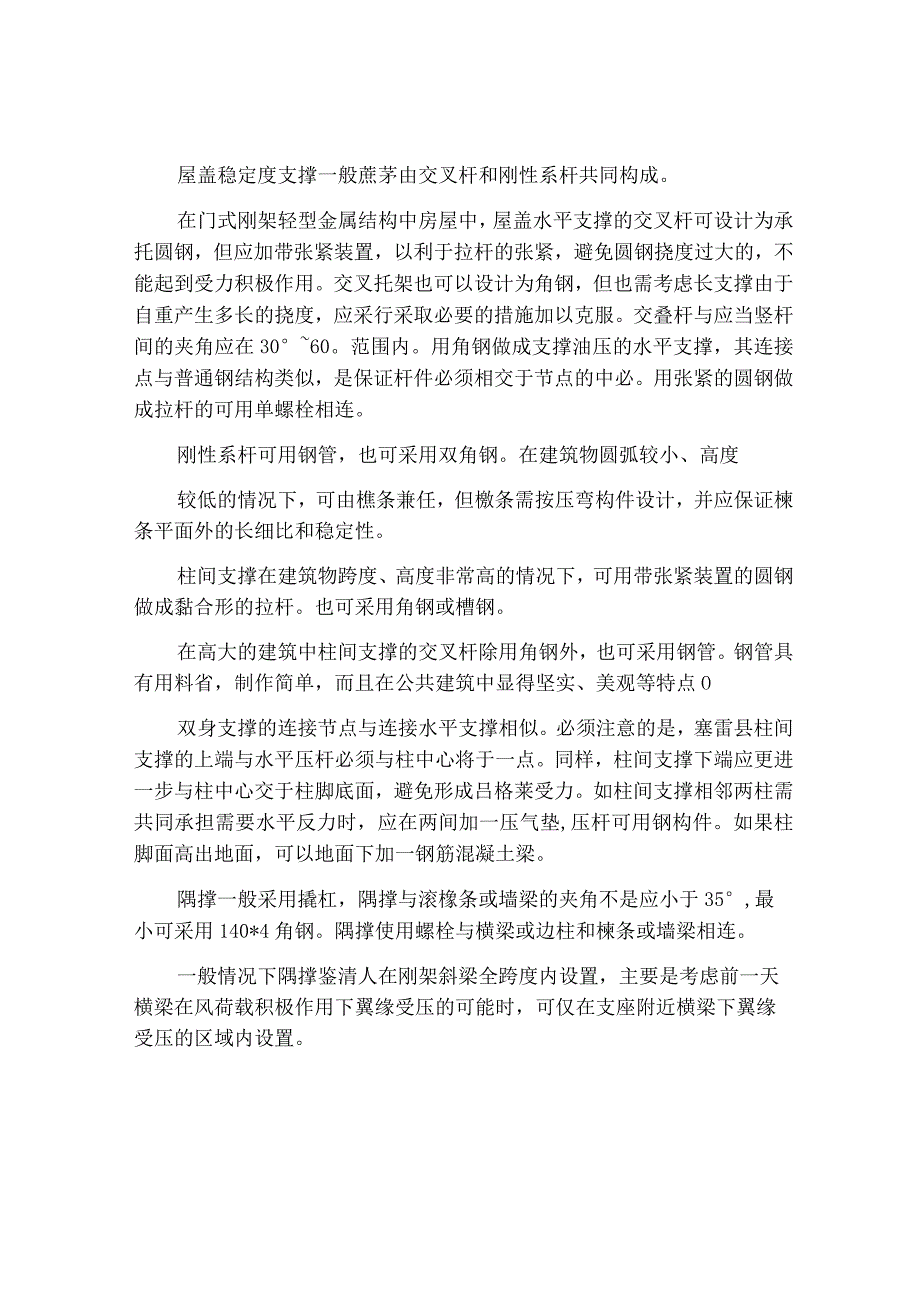 钢结构支撑系统详解.docx_第3页