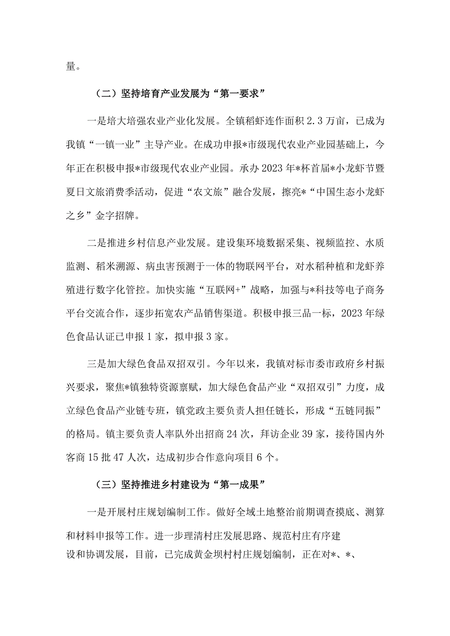 镇2023年乡村振兴推进情况报告供借鉴.docx_第2页