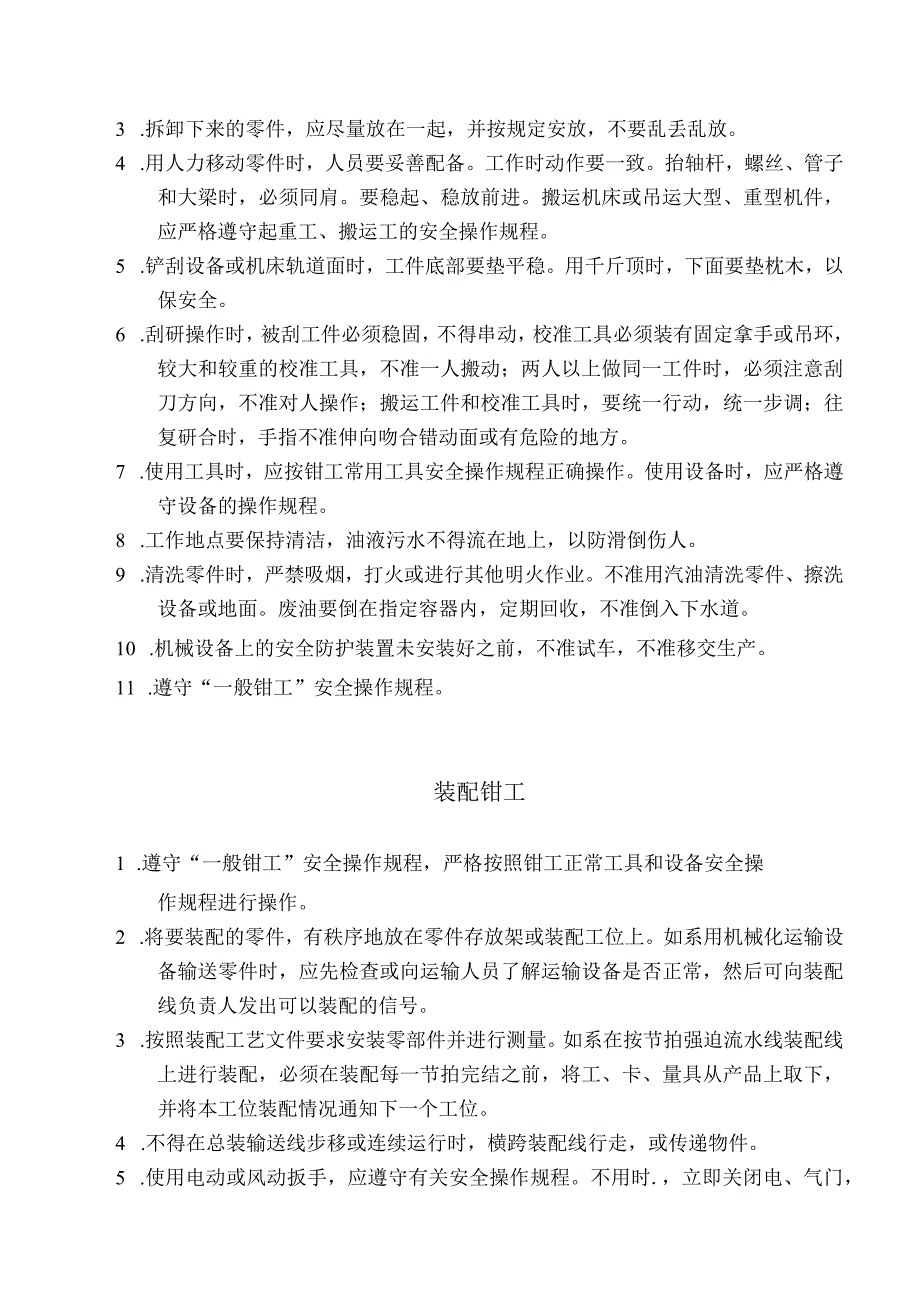 钳工安全操作规程.docx_第2页