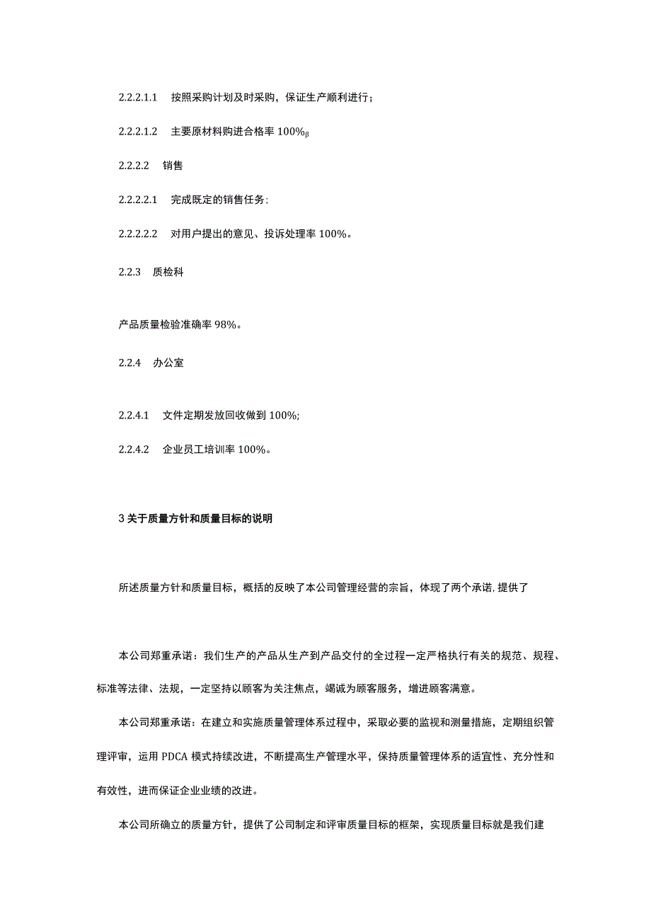 食品生产企业食品安全管理制度5.质量方针和质量目标及质量目标分解.docx_第2页