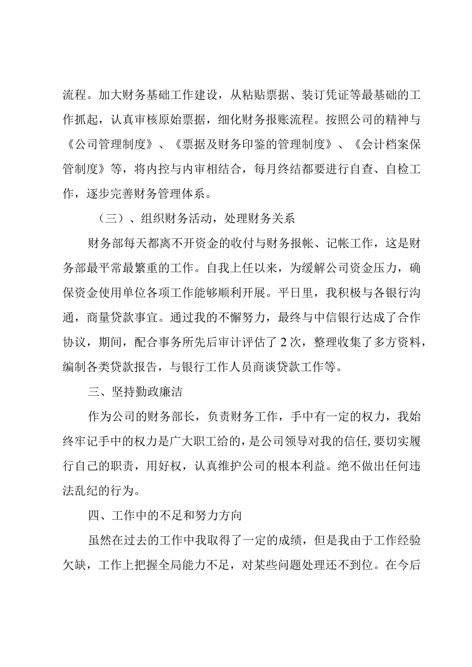 部长个人述职报告（共2篇）.docx_第3页