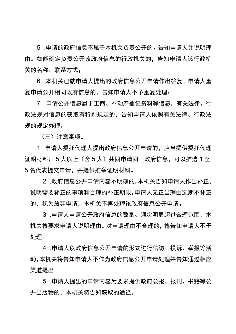 重庆市荣昌区教育委员会信息公开指南2019年版.docx_第3页