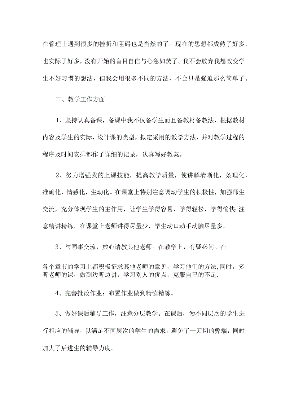 转正定级个人总结11篇（完整文档）.docx_第2页