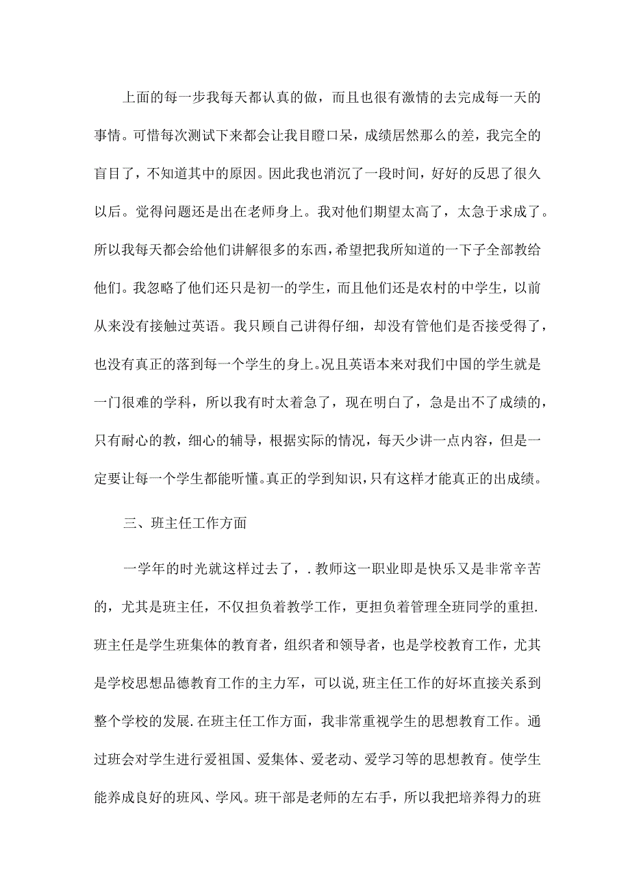 转正定级个人总结11篇（完整文档）.docx_第3页